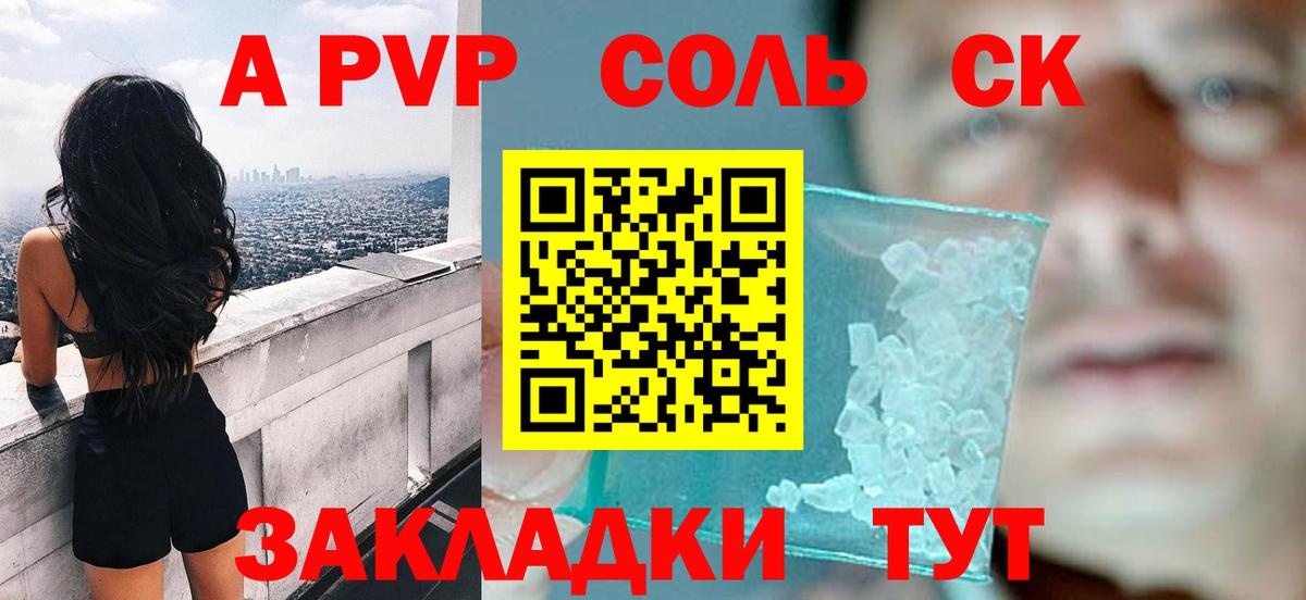 APVP СК КРИС  Вход с VPN  A PVP  Новочеркасск  Alfa_PVP Crystall  A PVP СК 