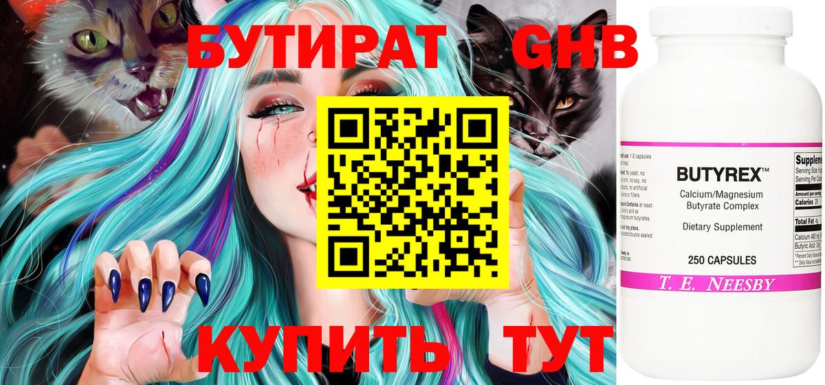 БУТИРАТ бутик Новочеркасск