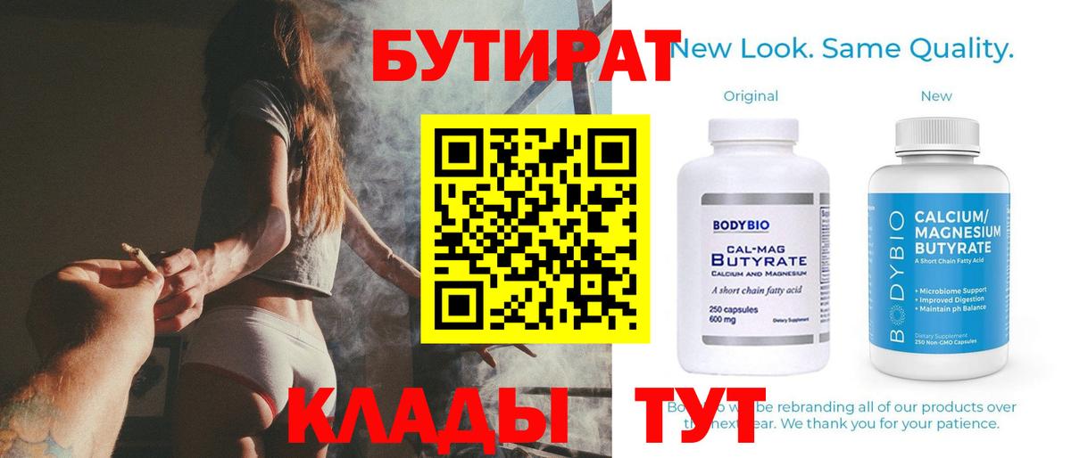 БУТИРАТ  Вход с VPN  Новочеркасск  БУТИРАТ жидкий экстази 