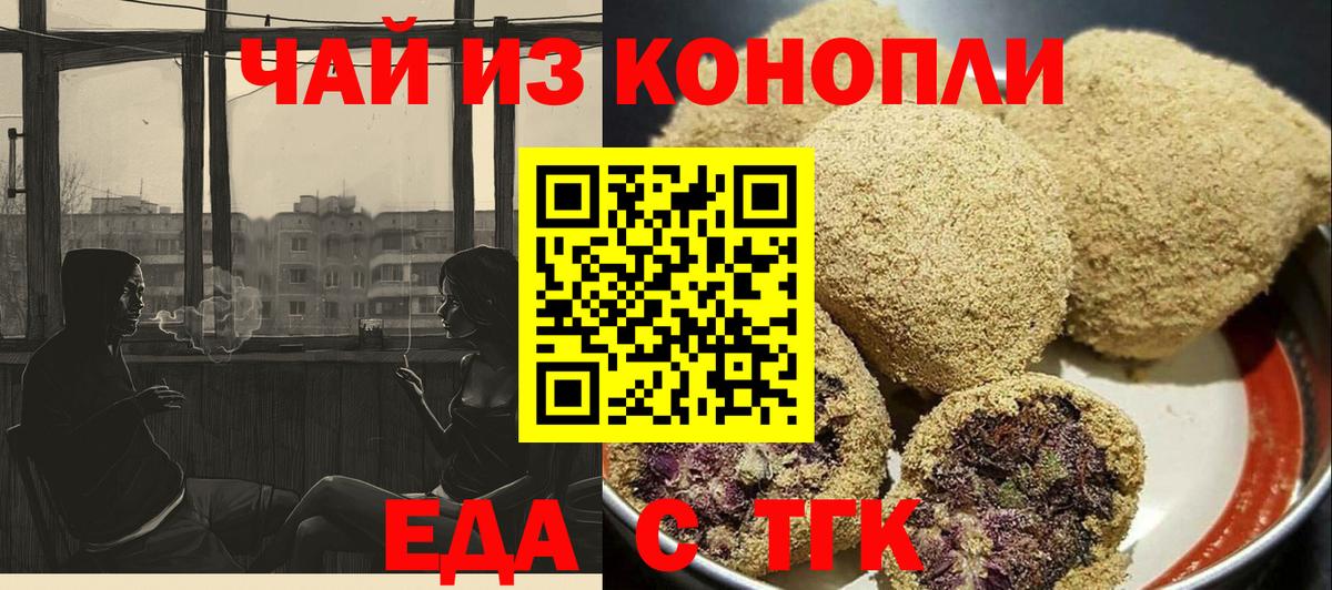 Canna-Cookies конопля  Вход с VPN  Новочеркасск 