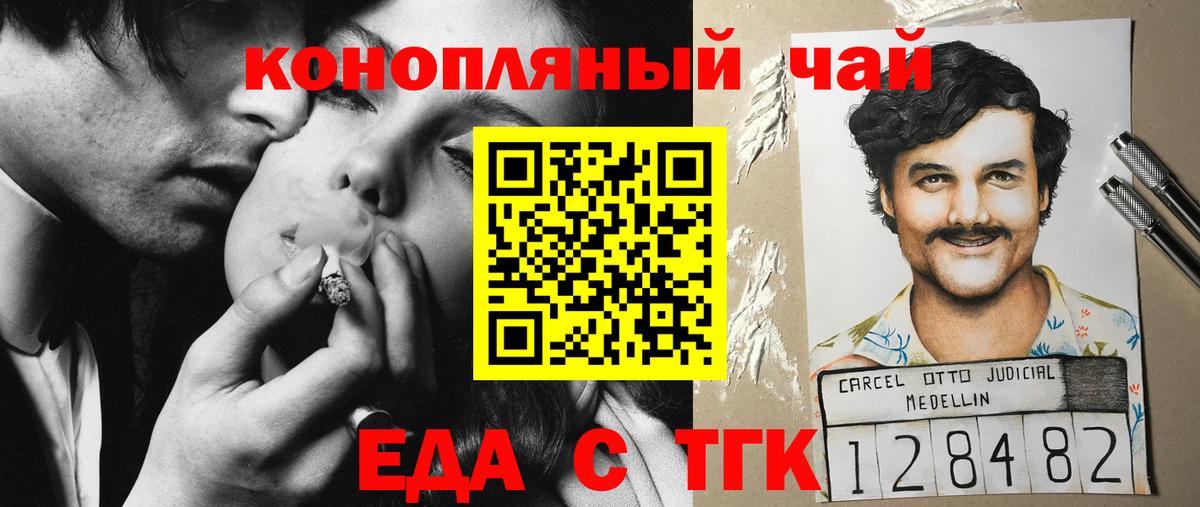 Cannafood конопля Новочеркасск