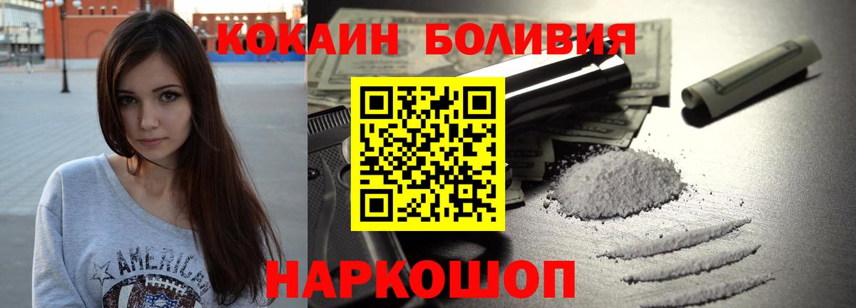 Новочеркасск  КОКАИН Перу  Вход с VPN  Кокаин 99% 