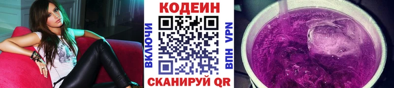 Codein напиток Lean (лин) Новочеркасск
