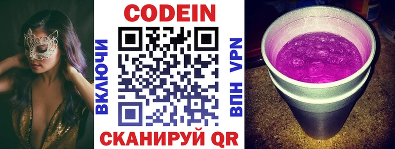 Codein Purple Drank  Новочеркасск 