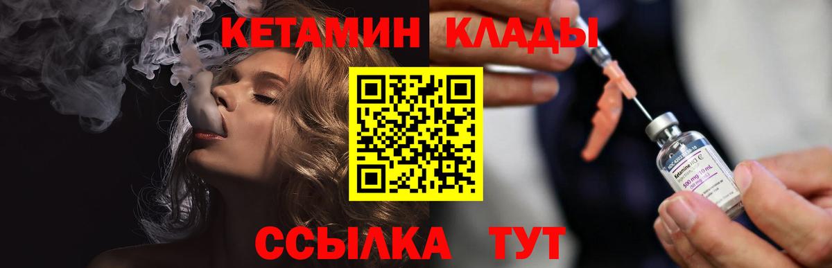Кетамин VHQ Новочеркасск
