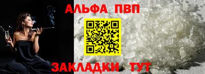 Альфа ПВП Гай