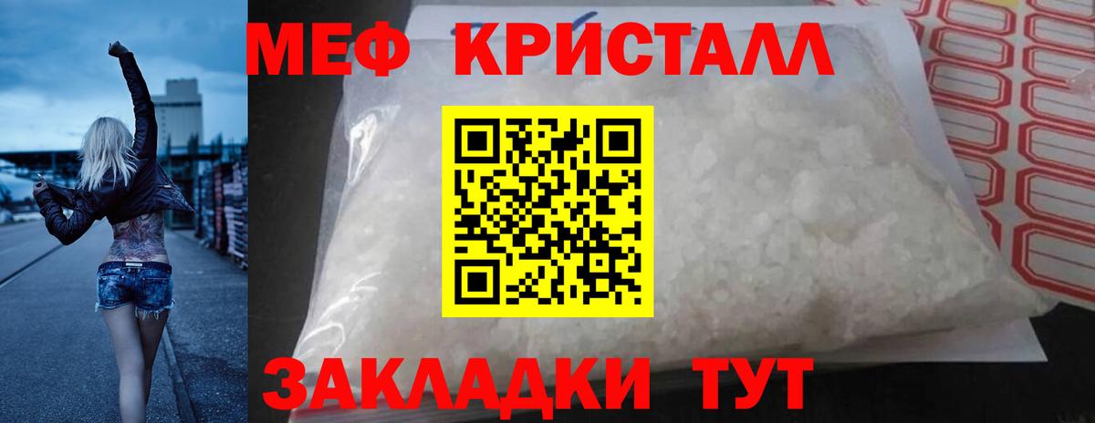 Мефедрон VHQ  Мефедрон кристаллы  МЕФ  Мефедрон  Вход с VPN  Новочеркасск 