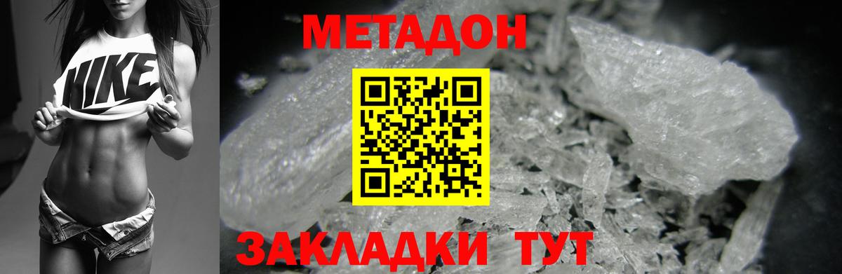 Новочеркасск  Метадон кристалл  Вход с VPN 