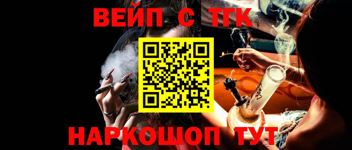 ТГК вейп Новочеркасск